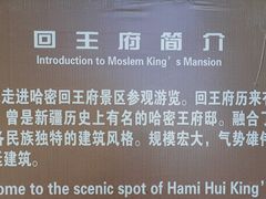 -哈密回王府景区