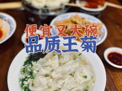 -王菊美食街·王菊面馆(总店)