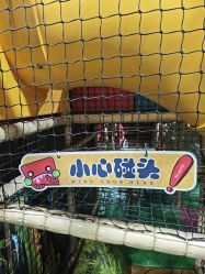 -玩元素·家庭游乐成长中心(香格里拉店)
