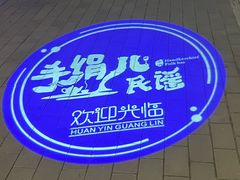 -新奥购物中心