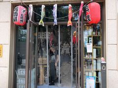 -一道浪居酒屋
