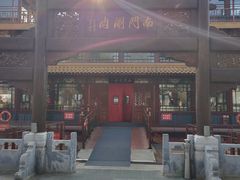-南门涮肉(通州大船店)