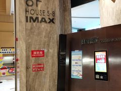 -金逸影城(广州海珠城激光IMAX店)