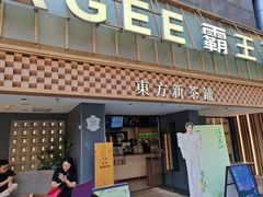 -霸王茶姬(正佳广场店)