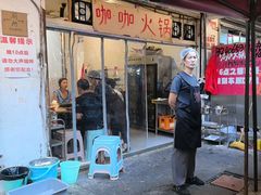 -咖咖火锅(老店)