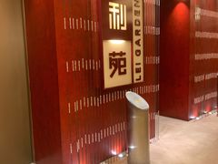-利苑酒家(金宝店)