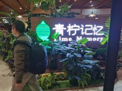 -青柠记忆泰式海鲜火锅(合生汇购物中心店)