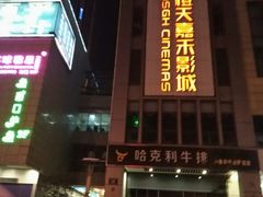 -五洲国际广场(文峰路店)