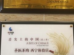-清真益鑫羊肉手抓馆(南大街店)