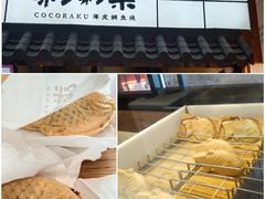 -粉粉乐鲷鱼烧(美罗城店)