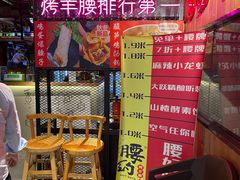 -腰子哥烤串(石佛营炫特店)