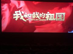 -首都电影院(金融街店 杜比全景声)