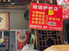 -眼镜粑粑