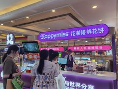 -HappyMiss花满楼·鲜花饼·鲜花茶·伴手礼(上海环球港店)