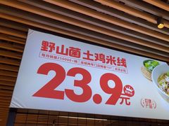 -云味馆米线(广州白云凯德店)