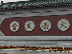 -武当山风景区