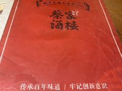 -蔡家酒楼(一德街店)