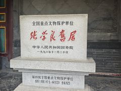 -张学良旧居陈列馆
