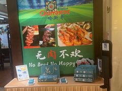 -五洲皇冠巴西烤肉餐厅