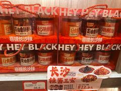 -黑色经典臭豆腐·湖南特产(潇湘文化店)