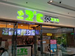 -正负二度C(东城万达店)