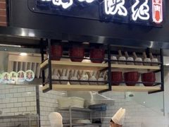 -老陕一碗(八达岭奥莱店)