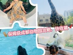 -成都动物园