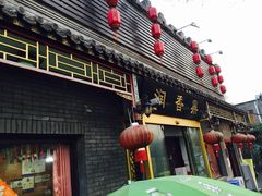 门面-鼎香润(德胜门内店)