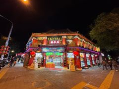 -白魁老号饭庄(交道口店)