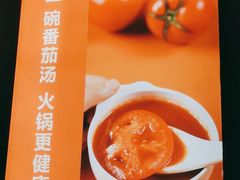 -竹犇番茄火锅(长风街店)