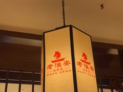 -老淮安·淮安菜(淮阴区店)