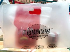 挑选好的土司-西山公园面包厂(世纪城店)