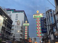 -唐人街(耀华力路)