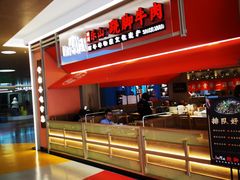 -川堂风·跷脚牛肉·乐山爆炒(宝山日月光店)