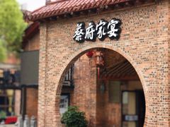 -蔡府家宴(699店)