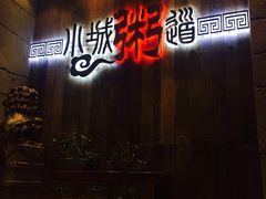 -小城粥道·海胆鲜虾粥(解放广场店)