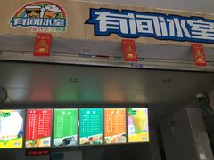 -有间冰室(侨港风情街店)