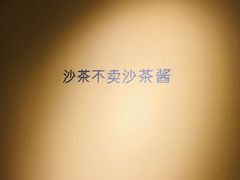 -沙茶驿站