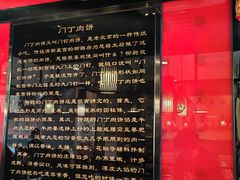 -惠丰门丁肉饼店