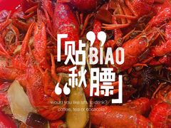 -刘一龙虾.烧烤(理工直营店)