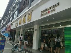 门面-闻酥园(青羊区人民中路店)
