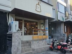 -发酵食堂(屏风街店)