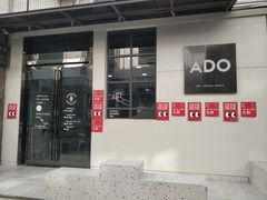门面-ADO KAFE(大学城店)