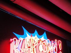 门面-KAOTOWN烤堂•烧烤(海汇港店)