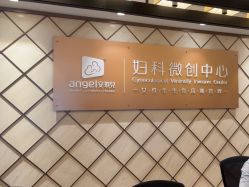 -重庆安琪儿妇产医院-妇幼保健联盟医院