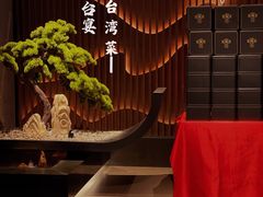 -艋舺·台湾小馆老字号(平安悦坊店)