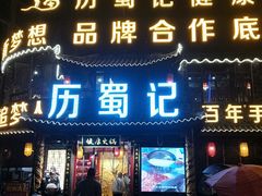 -七里川健康火锅(总店)
