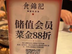 -食锦记·福建私房菜(浦西万达店)