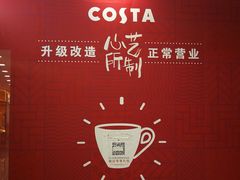 -COSTA COFFEE(西直门店)