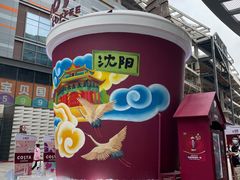 -大悦城(沈阳中街店)